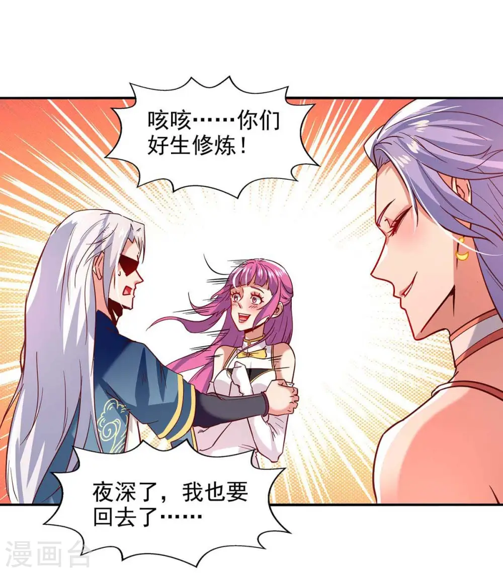 第86话 传授秘笈 第17页