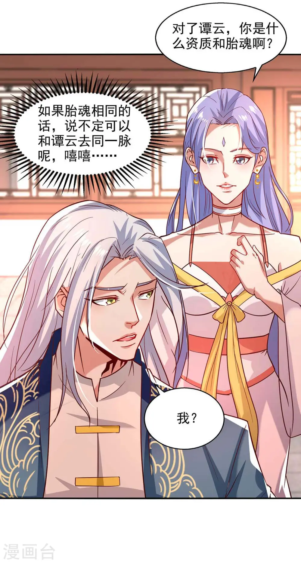 第86话 传授秘笈 第18页