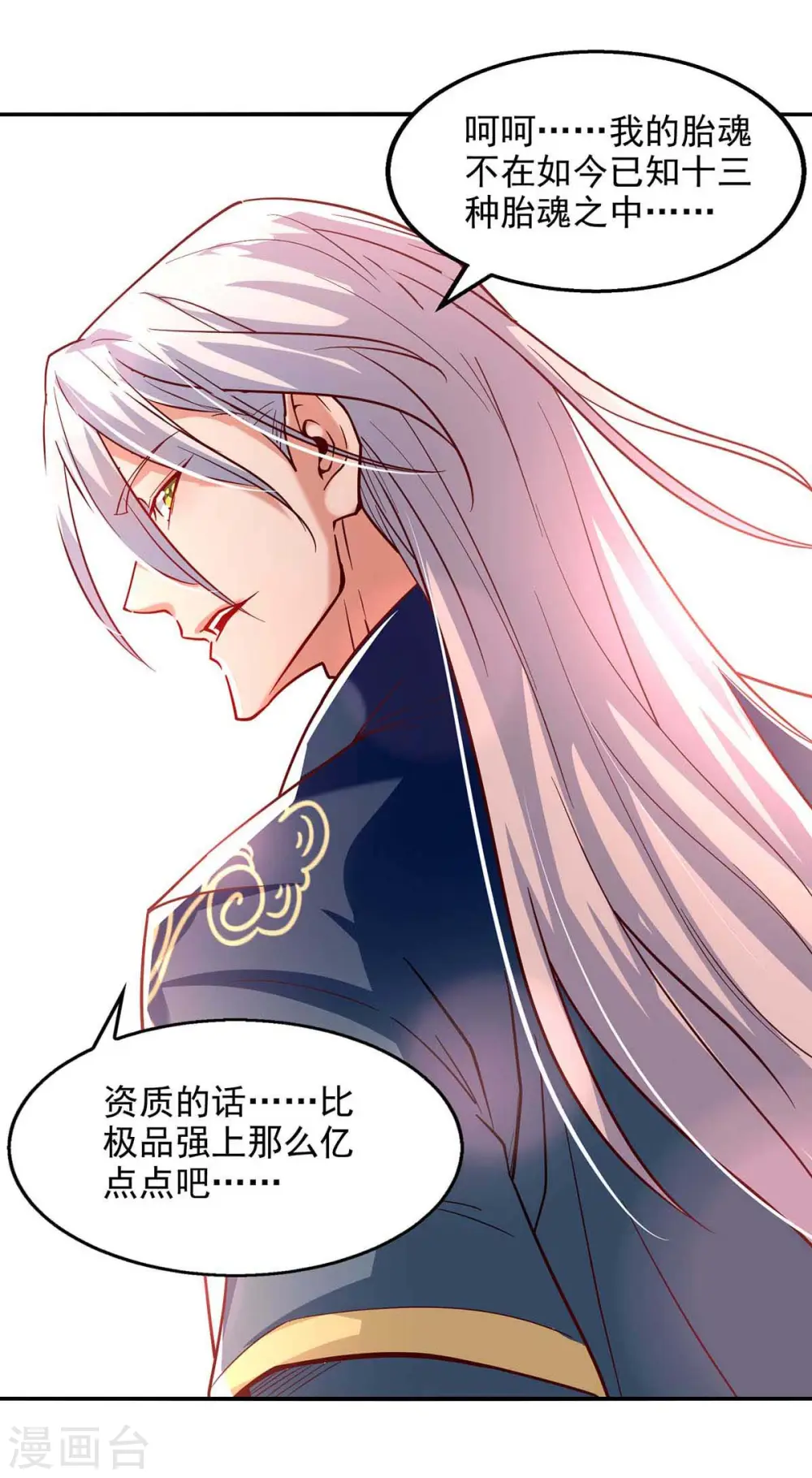 第86话 传授秘笈 第19页