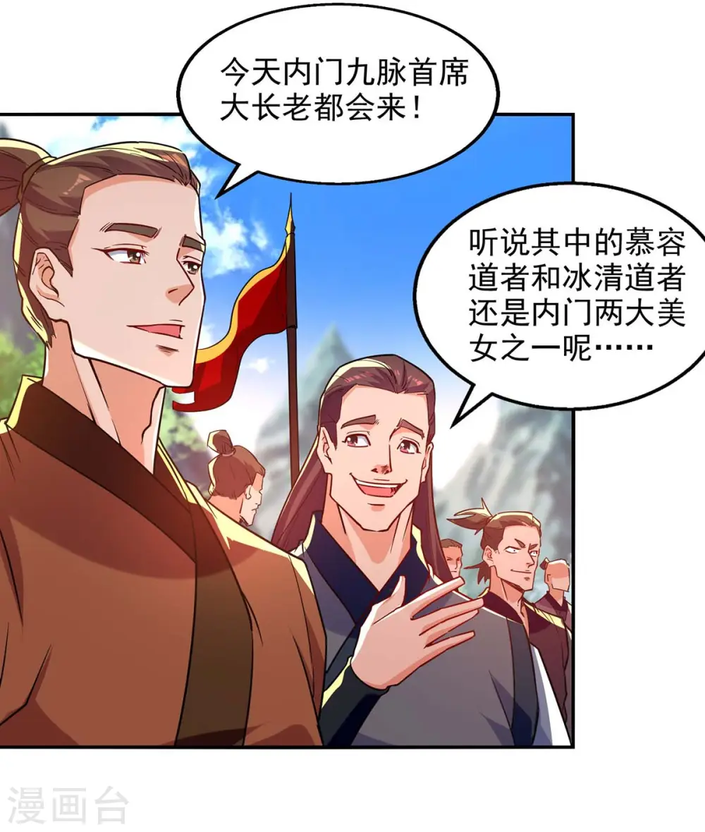 第86话 传授秘笈 第21页