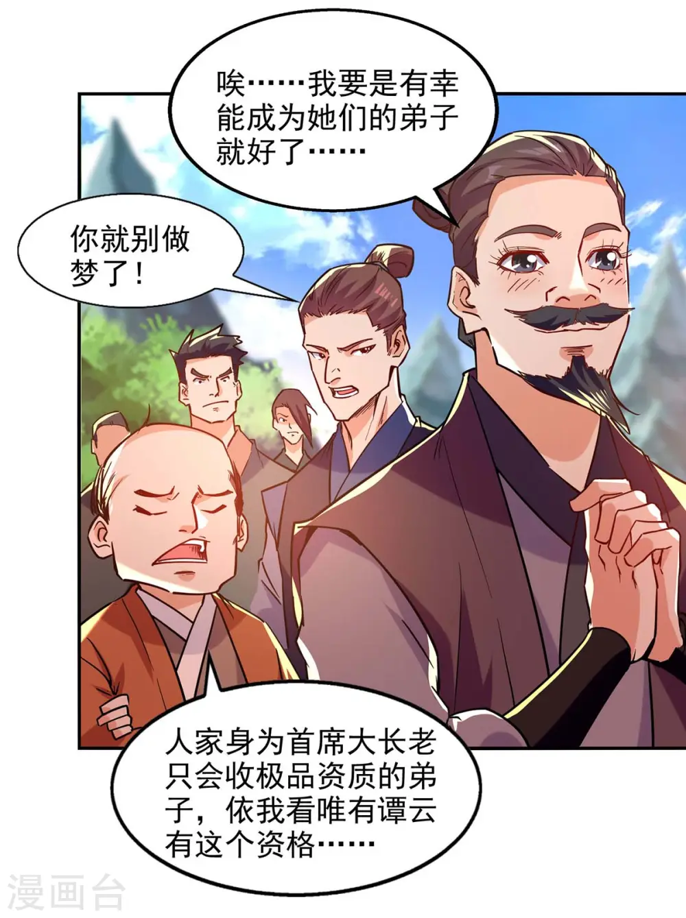 第86话 传授秘笈 第22页