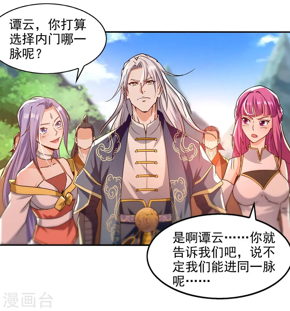 第86话 传授秘笈 第23页