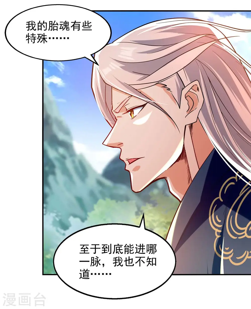 第86话 传授秘笈 第24页