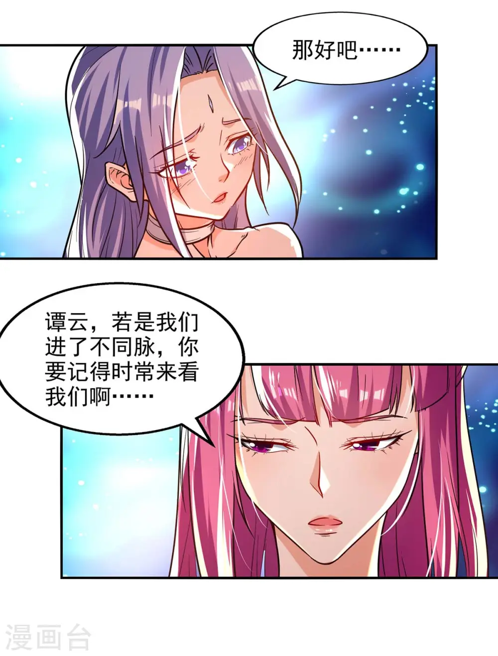 第86话 传授秘笈 第25页