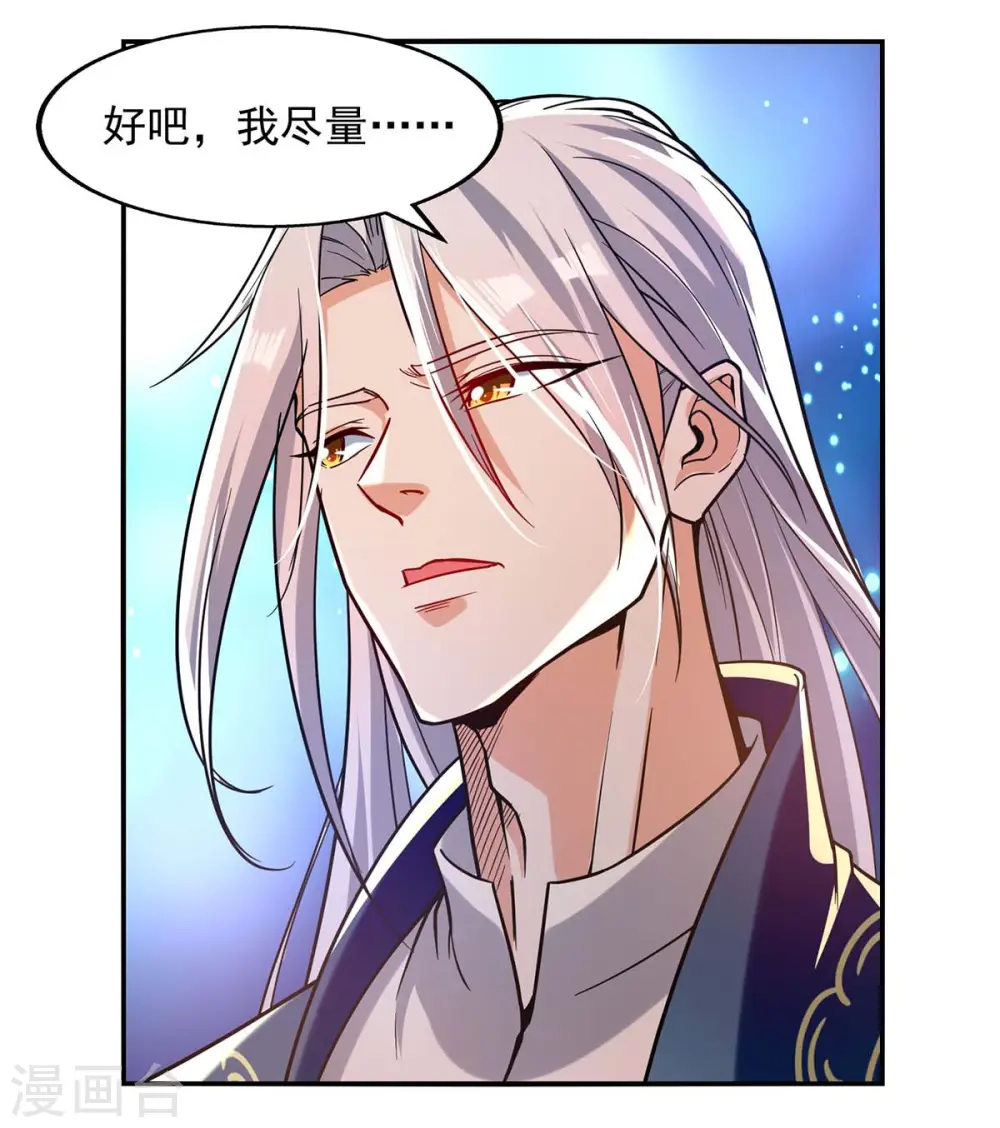 第86话 传授秘笈 第26页