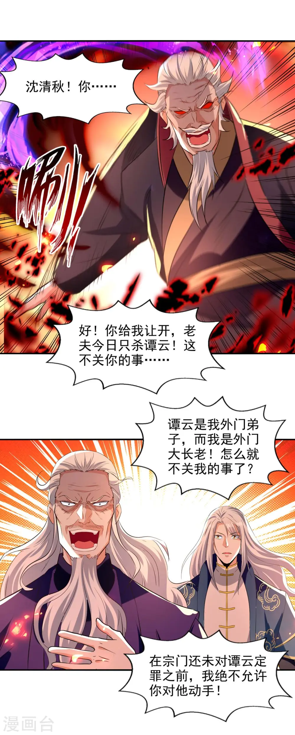 第85话 众怒 第1页