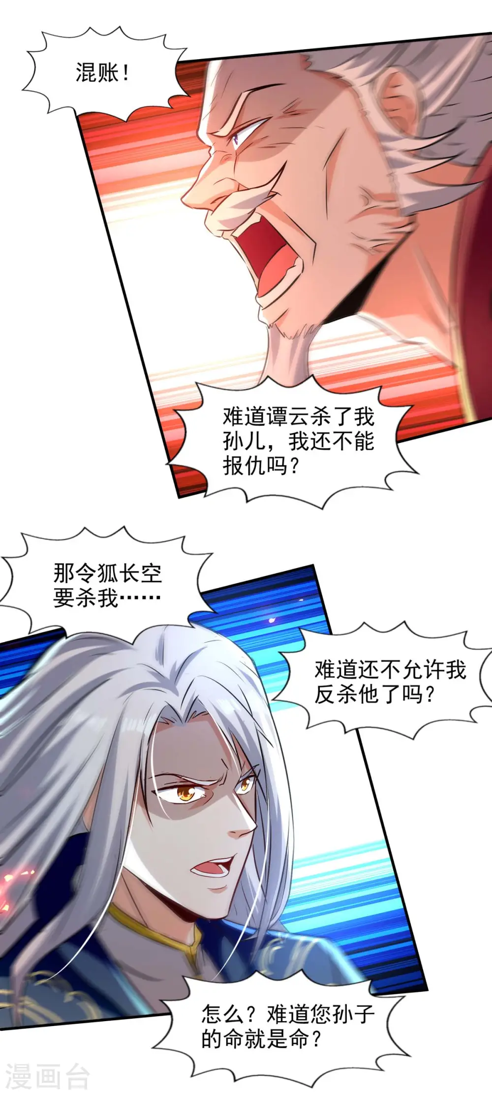 第85话 众怒 第2页