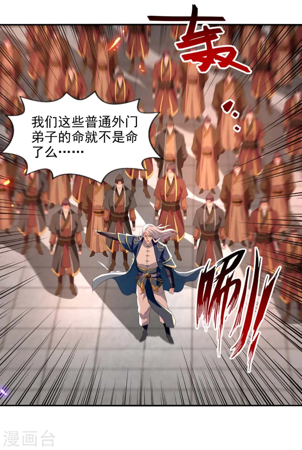 第85话 众怒 第3页