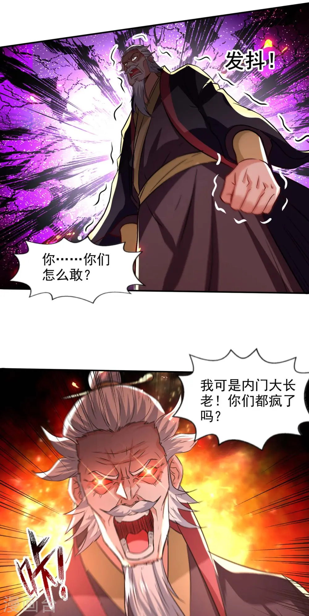 第85话 众怒 第5页