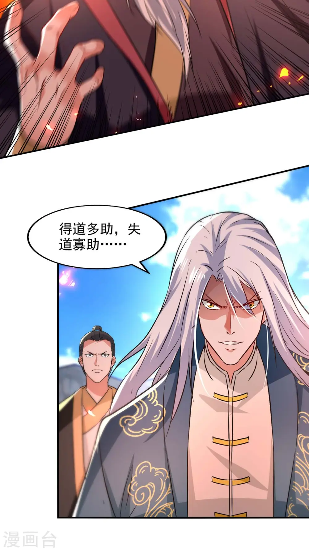 第85话 众怒 第6页