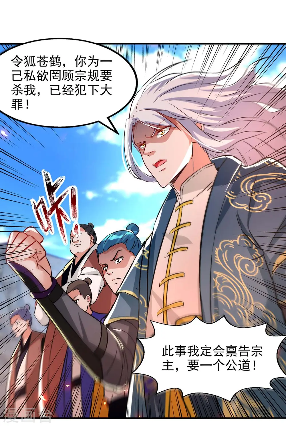 第85话 众怒 第7页