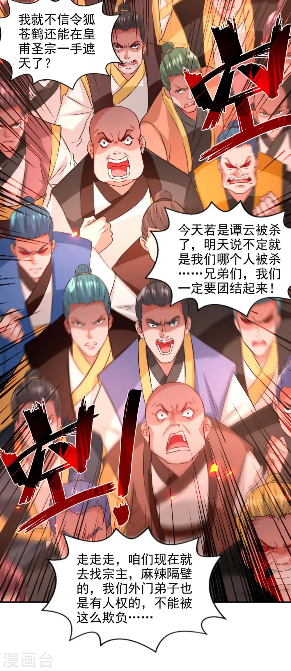 第85话 众怒 第9页
