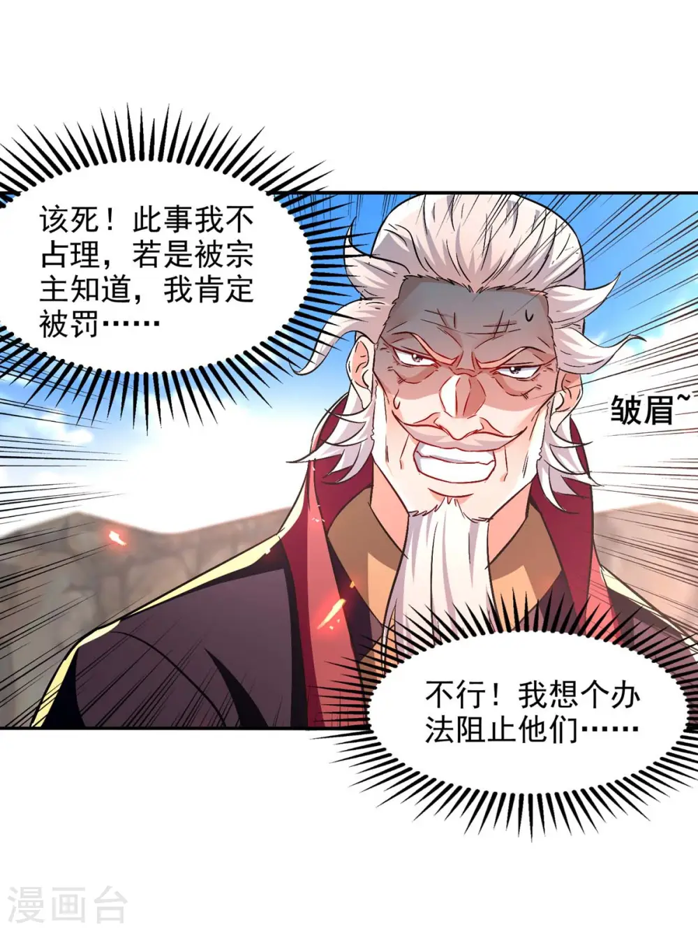 第85话 众怒 第11页