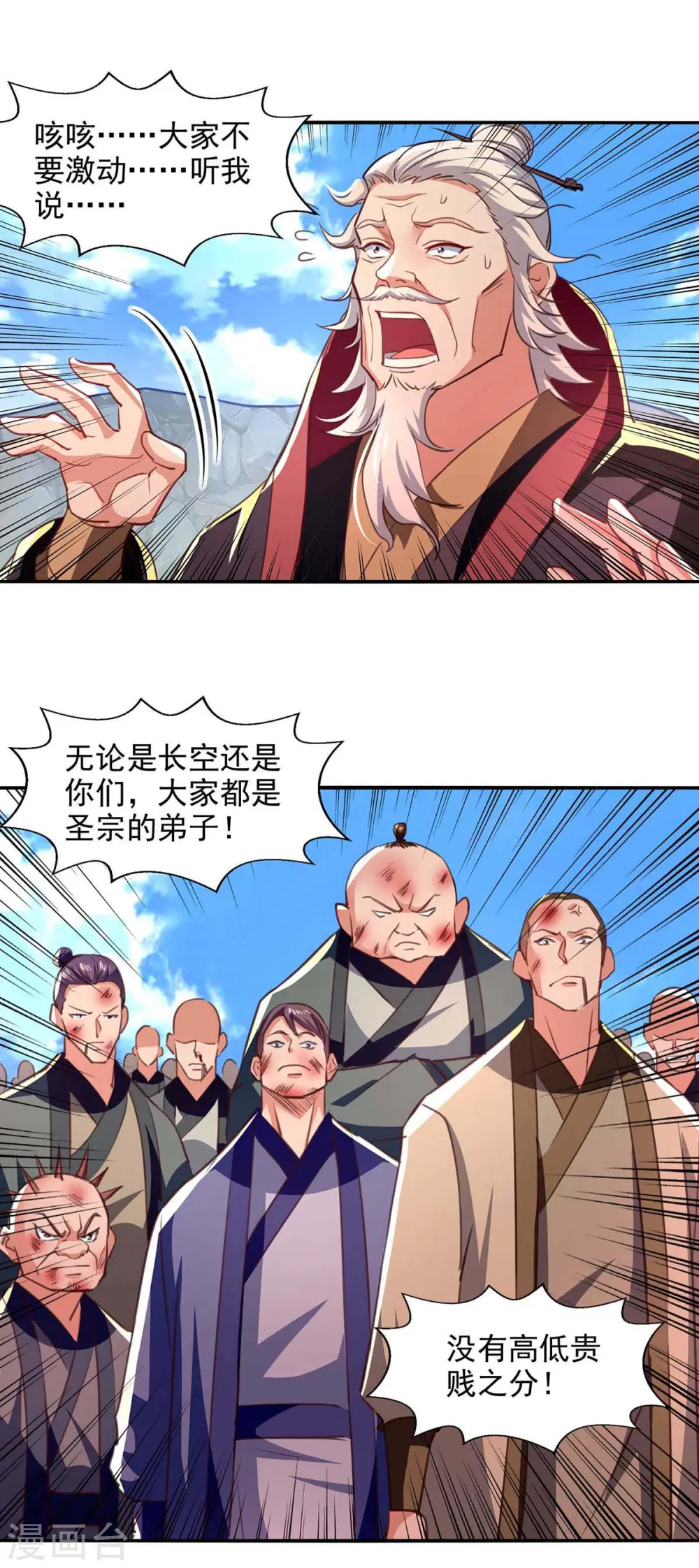 第85话 众怒 第12页