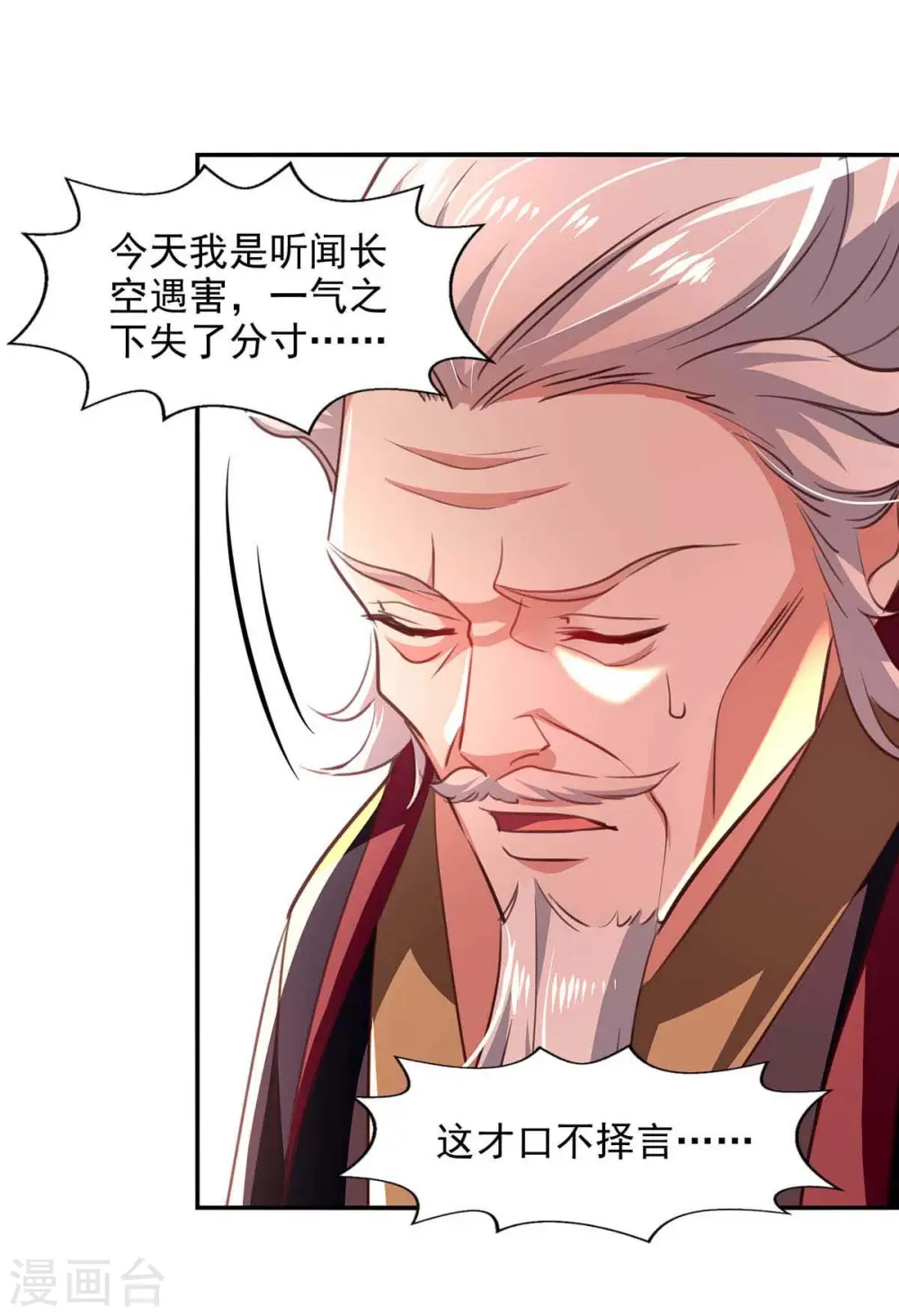 第85话 众怒 第13页