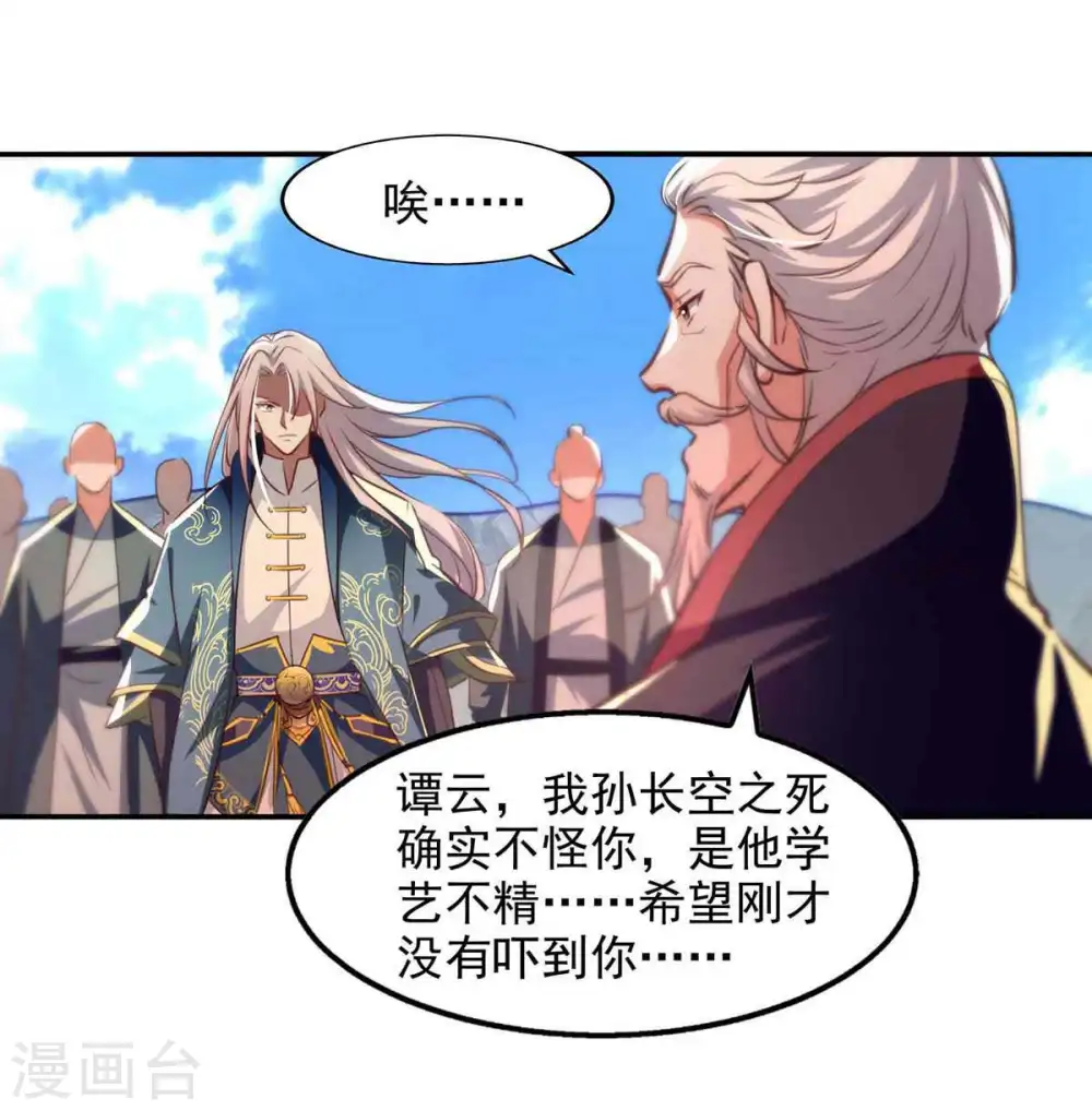第85话 众怒 第14页
