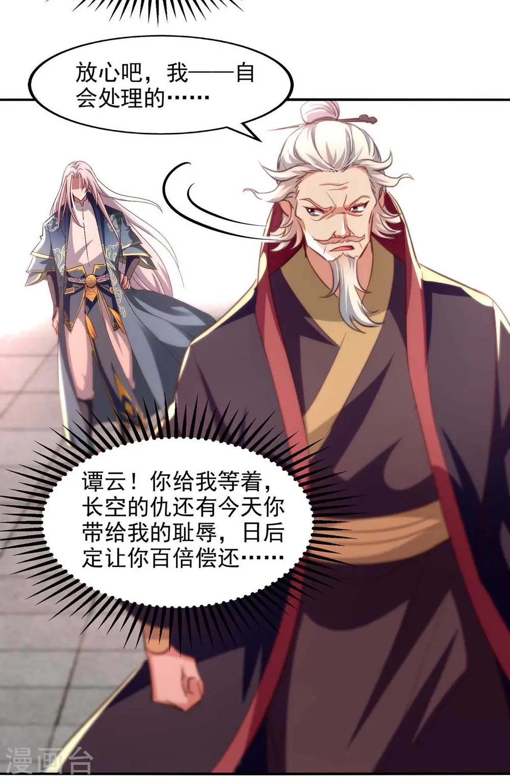 第85话 众怒 第16页