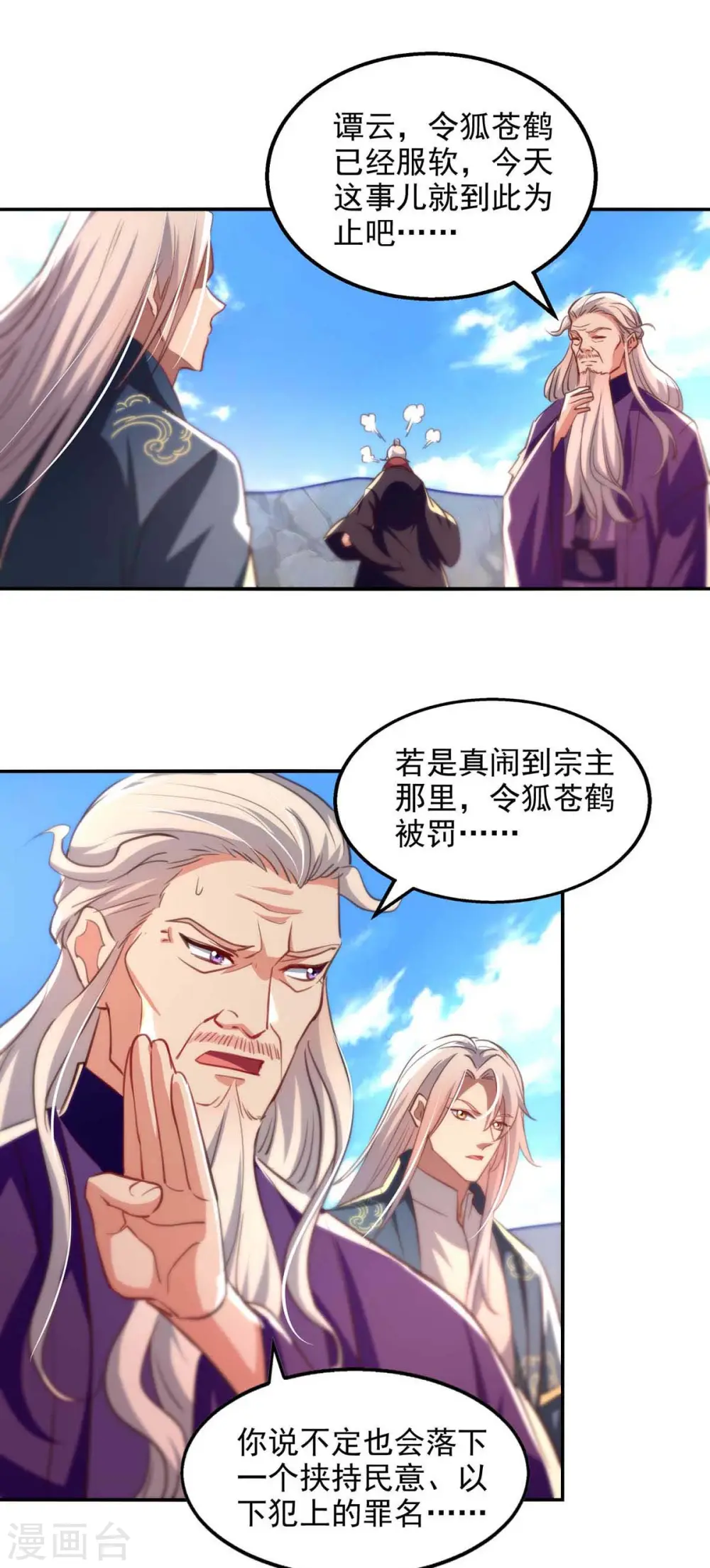 第85话 众怒 第17页