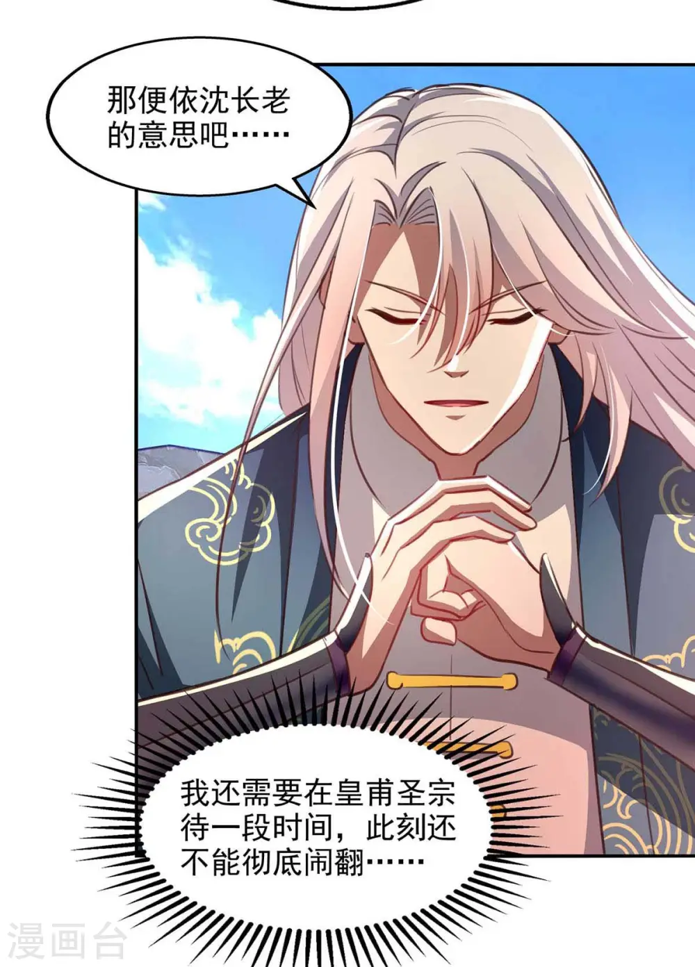 第85话 众怒 第18页