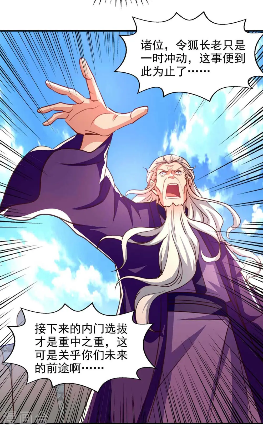 第85话 众怒 第19页
