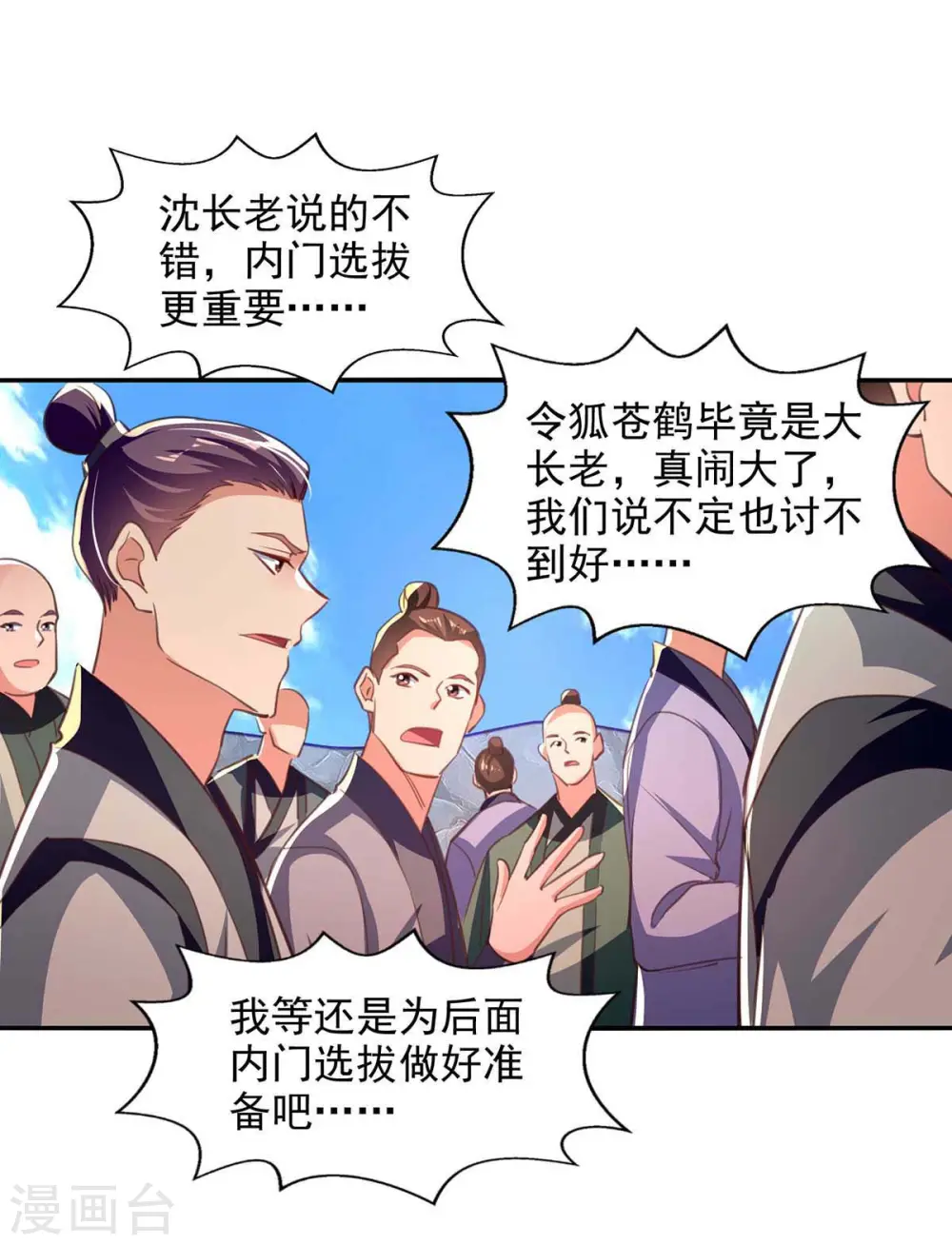第85话 众怒 第20页