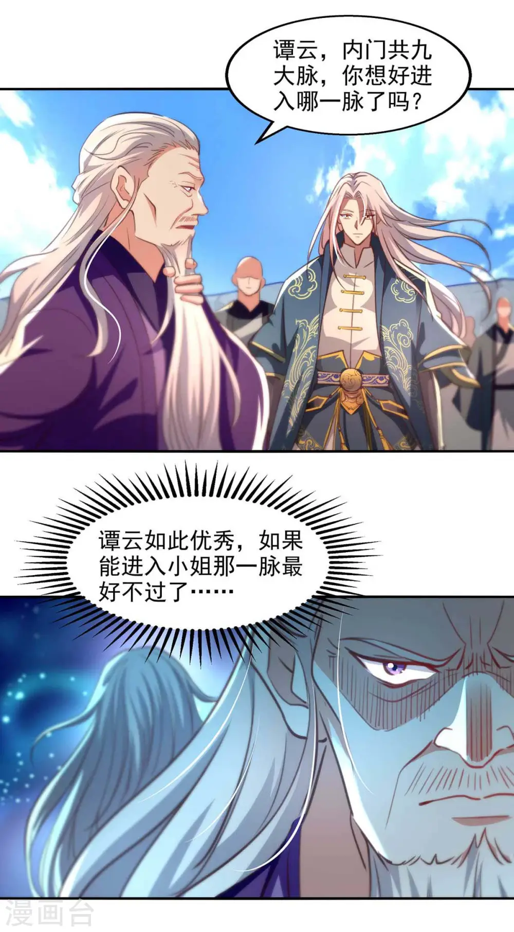 第85话 众怒 第21页