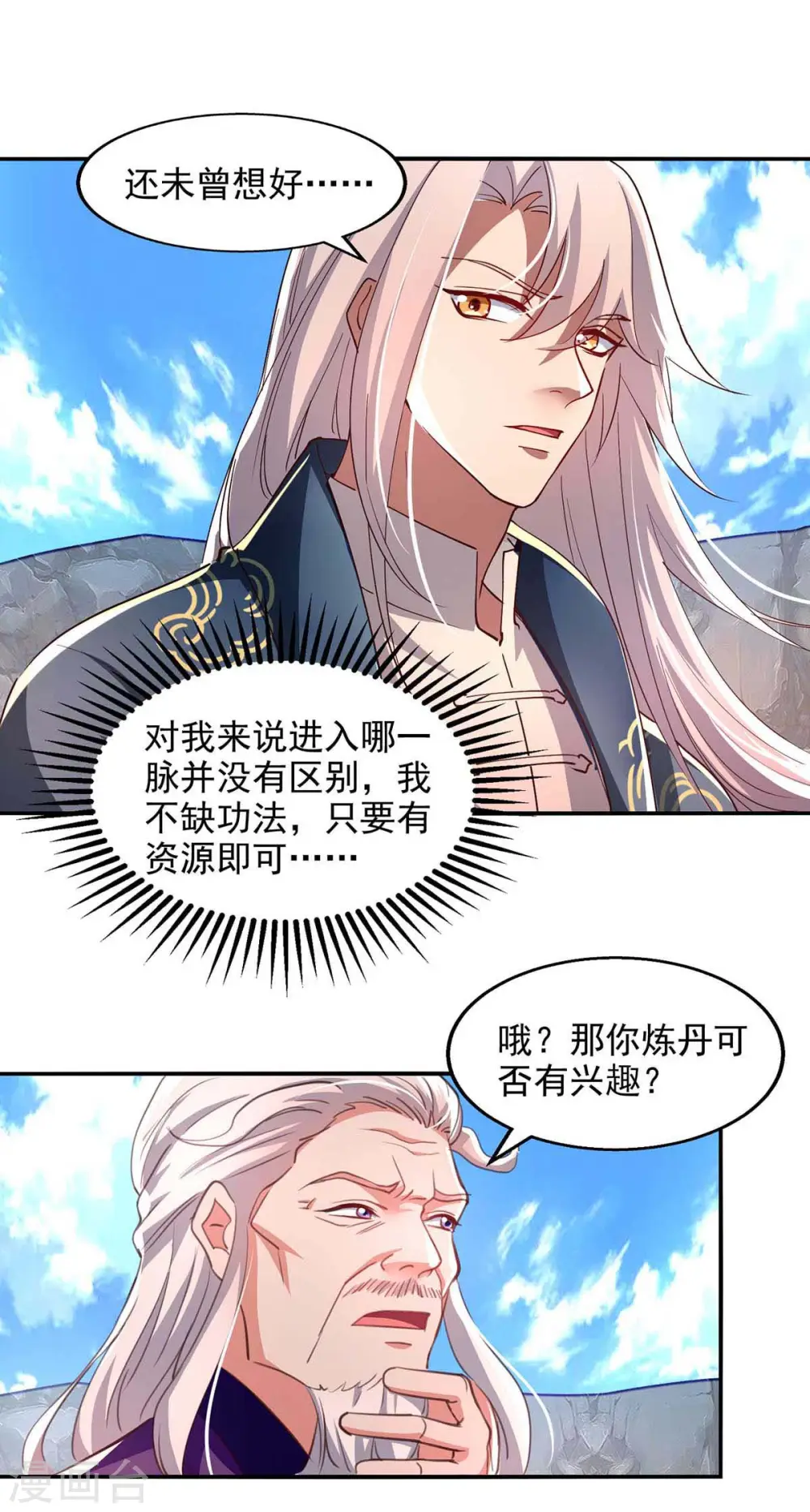 第85话 众怒 第22页