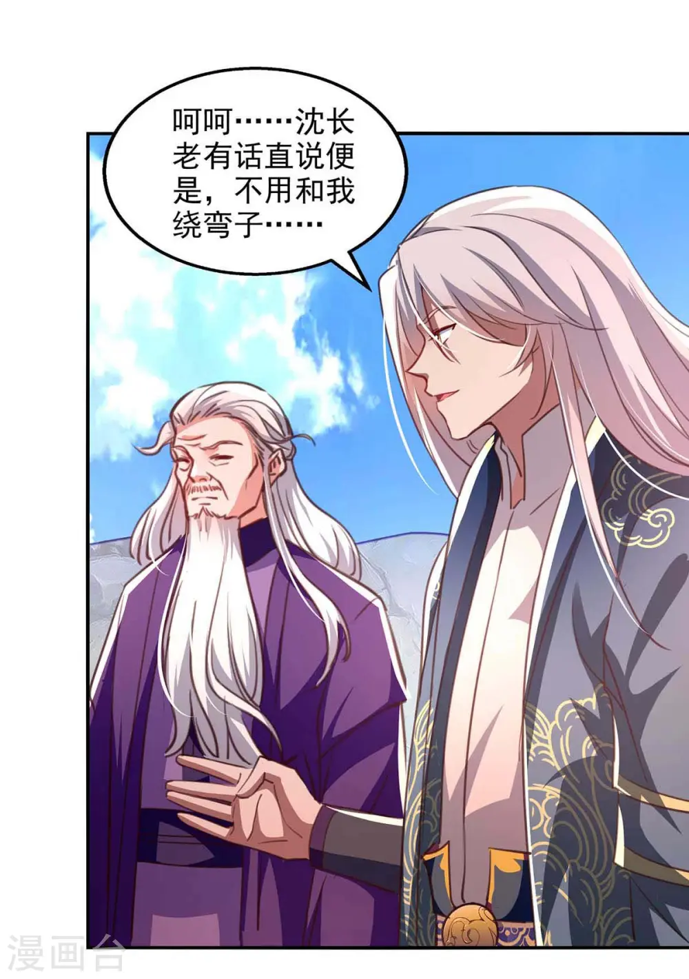 第85话 众怒 第23页