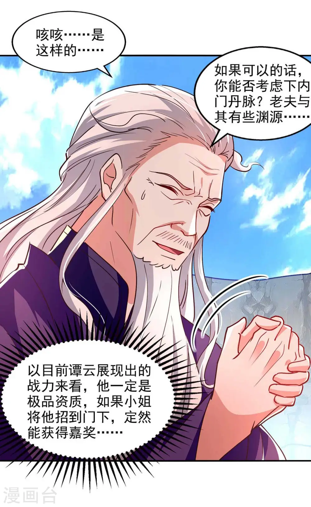 第85话 众怒 第24页