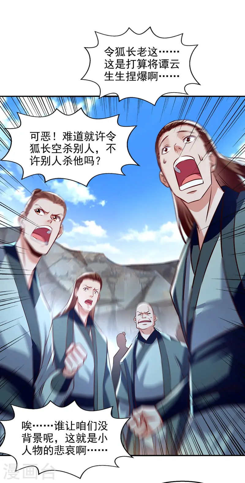 第84话 你想叛宗不成？！ 第1页