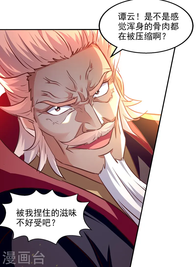 第84话 你想叛宗不成？！ 第2页