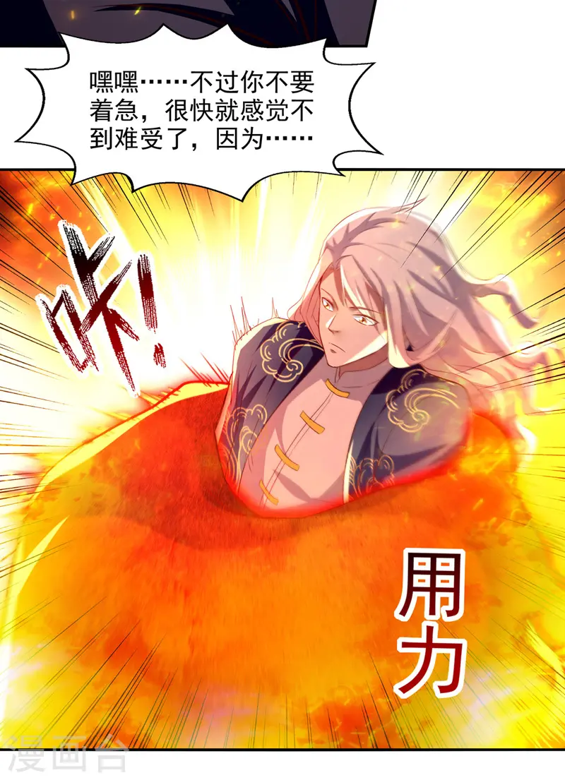 第84话 你想叛宗不成？！ 第3页
