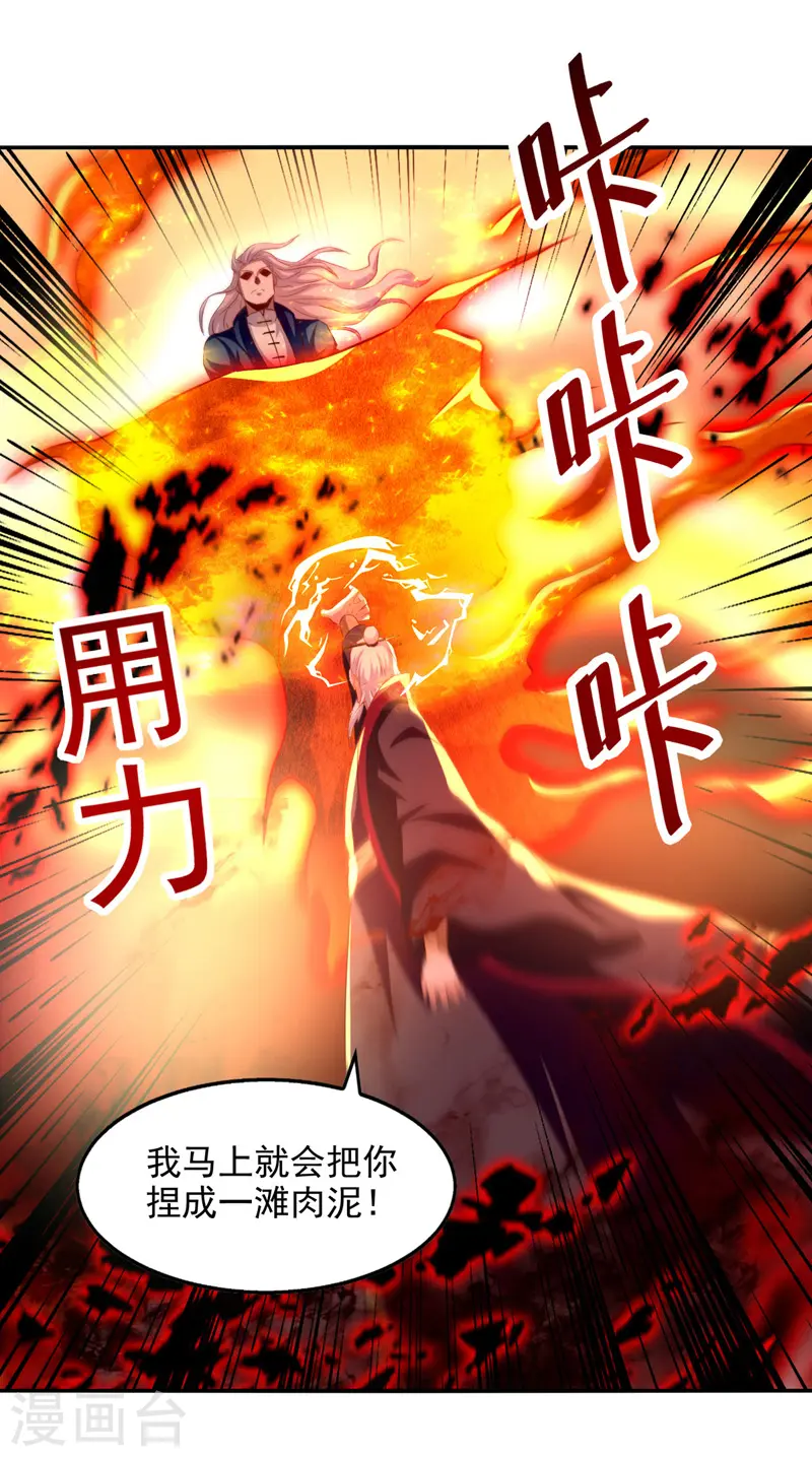 第84话 你想叛宗不成？！ 第4页