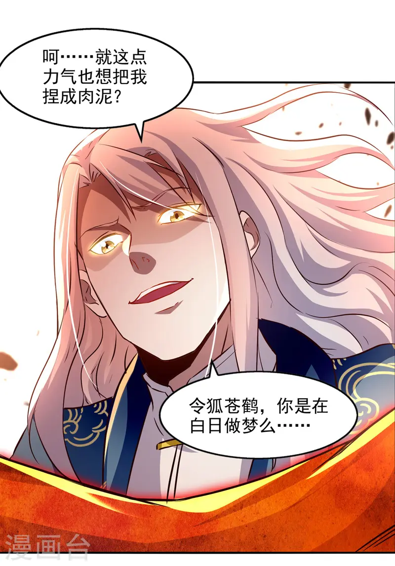 第84话 你想叛宗不成？！ 第5页