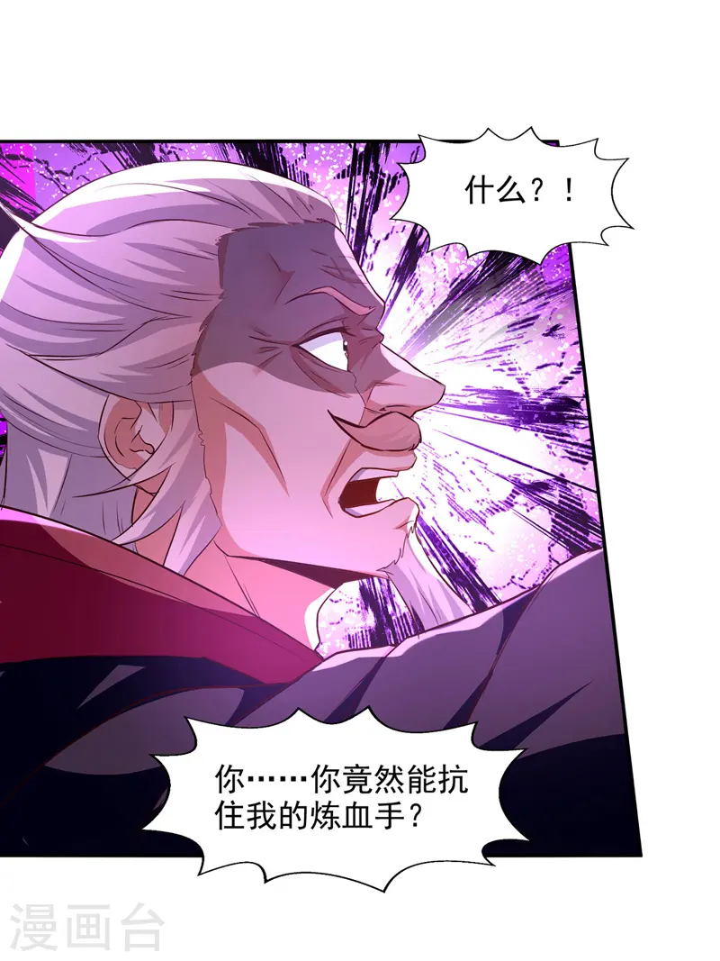 第84话 你想叛宗不成？！ 第6页