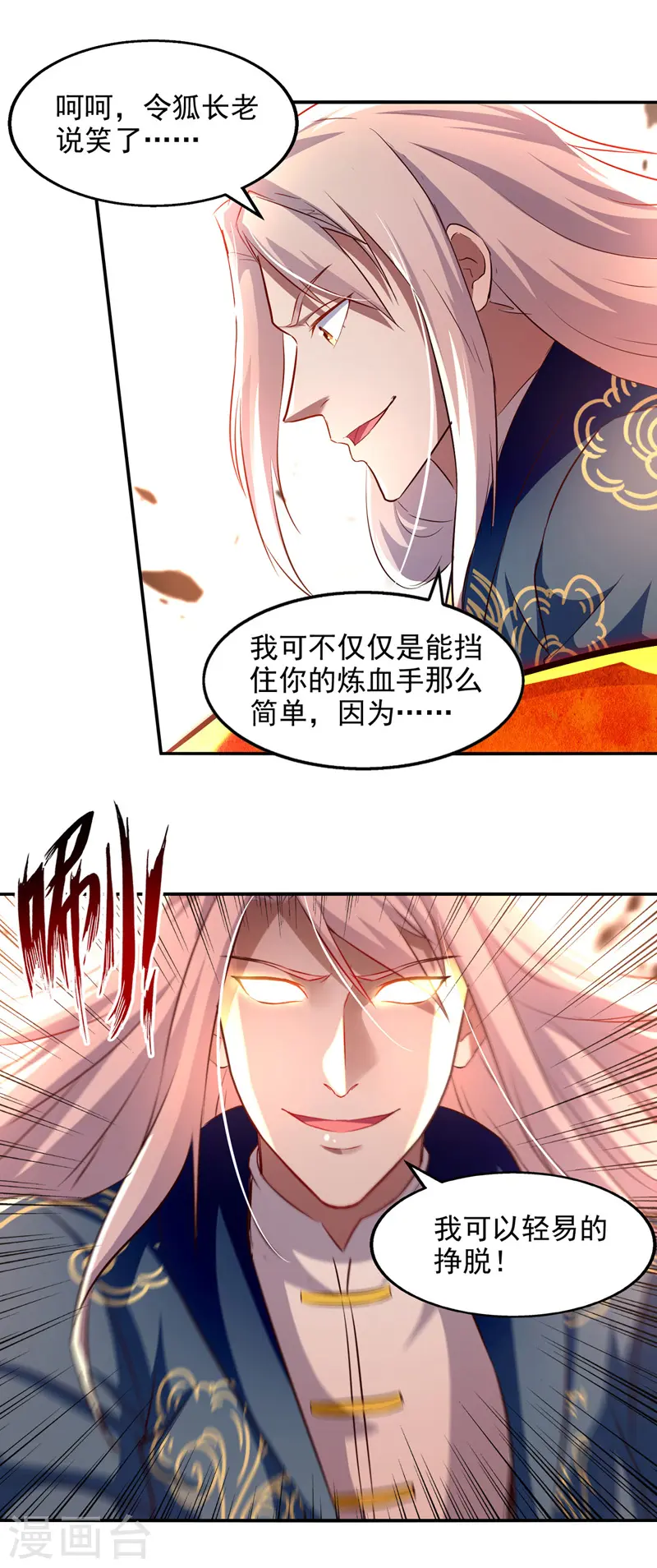 第84话 你想叛宗不成？！ 第7页