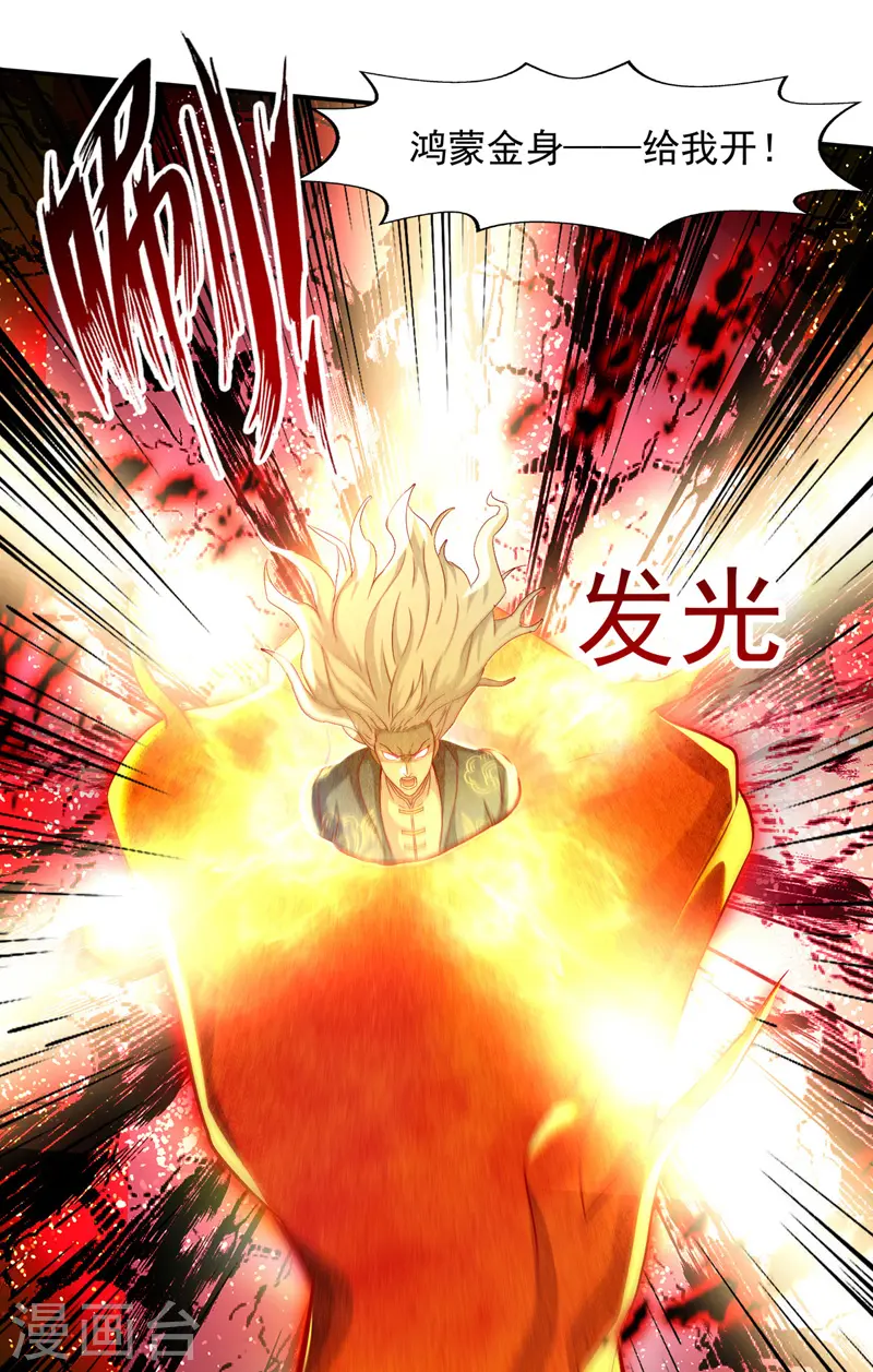 第84话 你想叛宗不成？！ 第8页