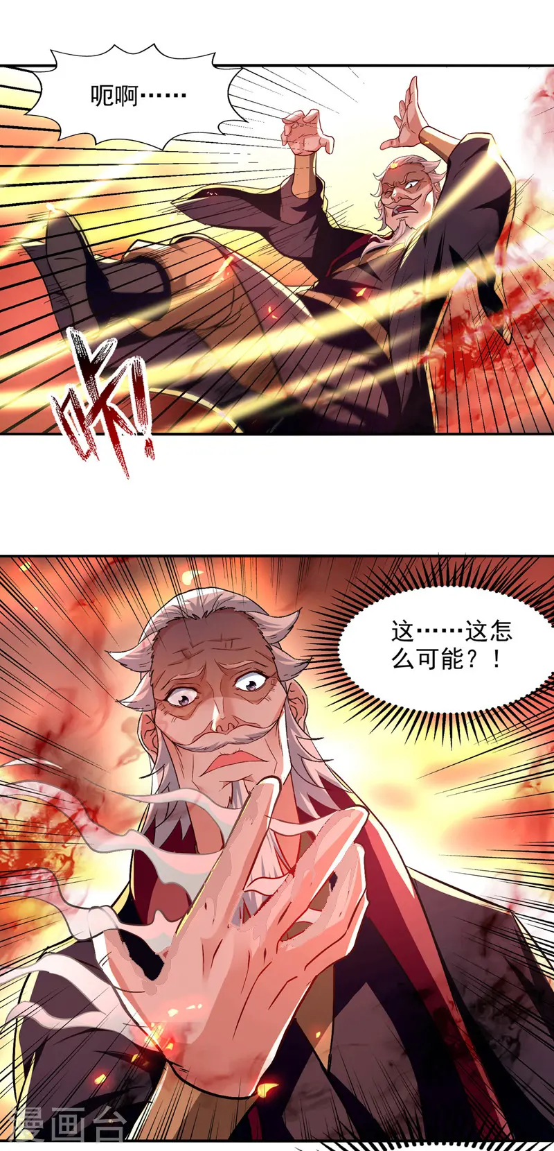 第84话 你想叛宗不成？！ 第11页