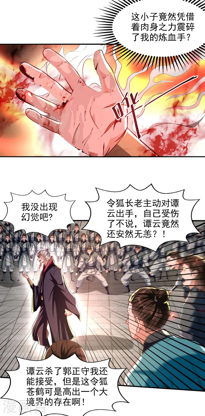 第84话 你想叛宗不成？！ 第12页