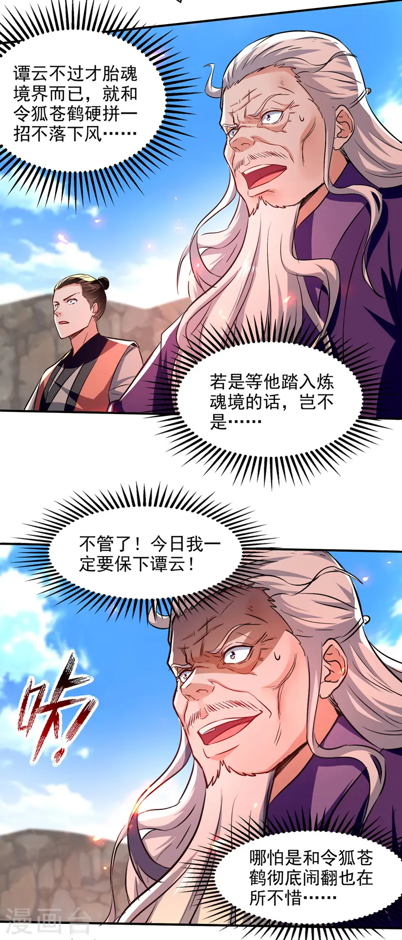 第84话 你想叛宗不成？！ 第14页