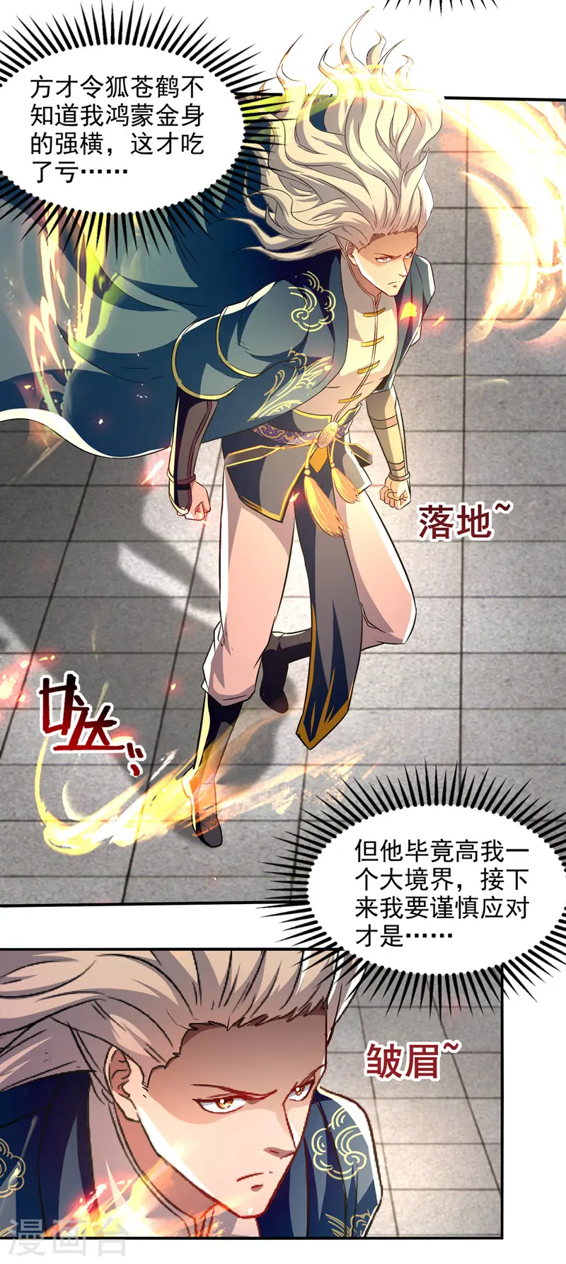 第84话 你想叛宗不成？！ 第15页