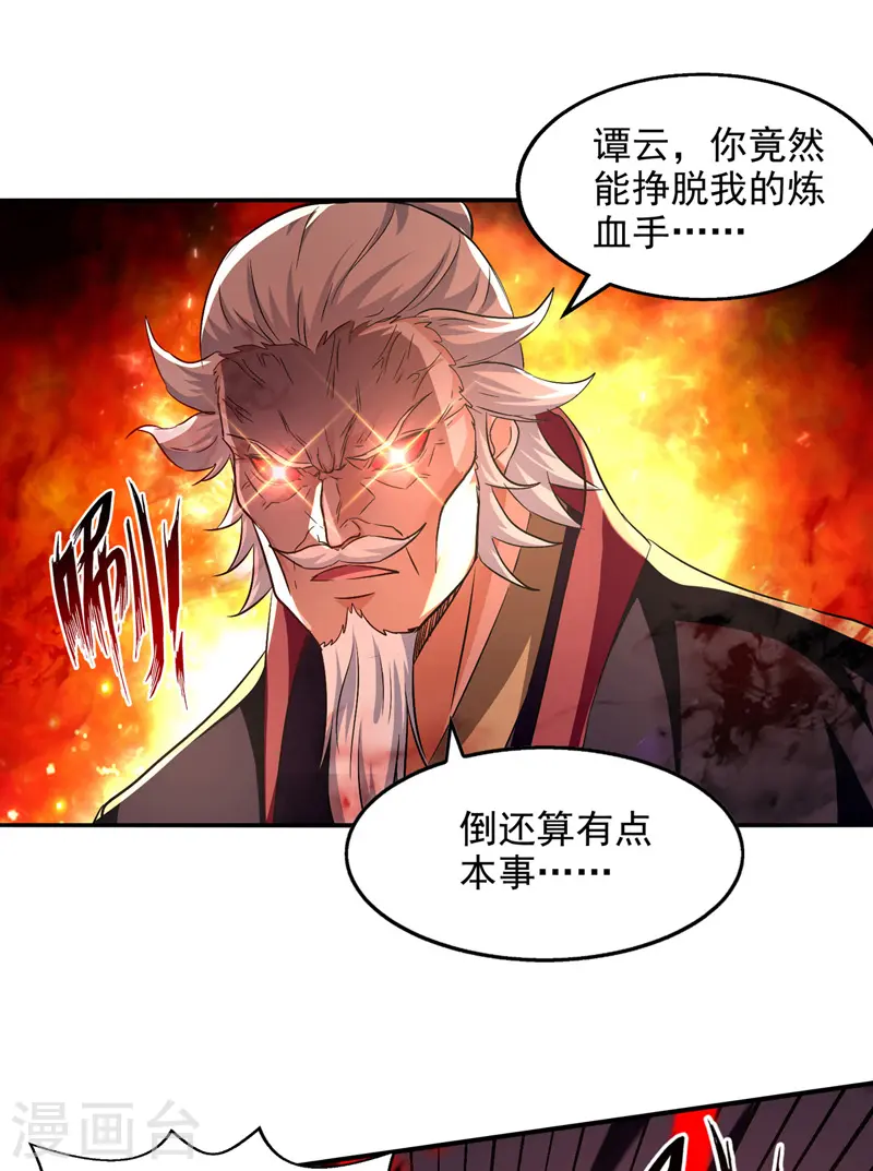 第84话 你想叛宗不成？！ 第16页