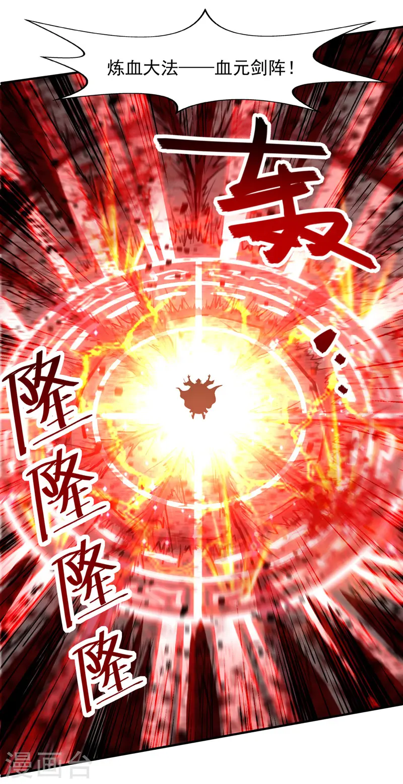 第84话 你想叛宗不成？！ 第18页