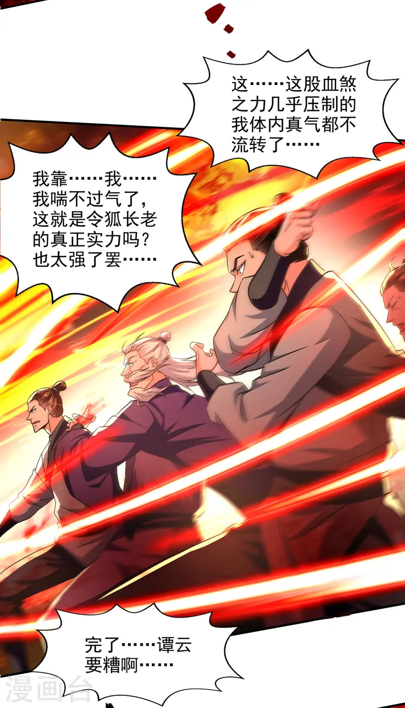 第84话 你想叛宗不成？！ 第20页