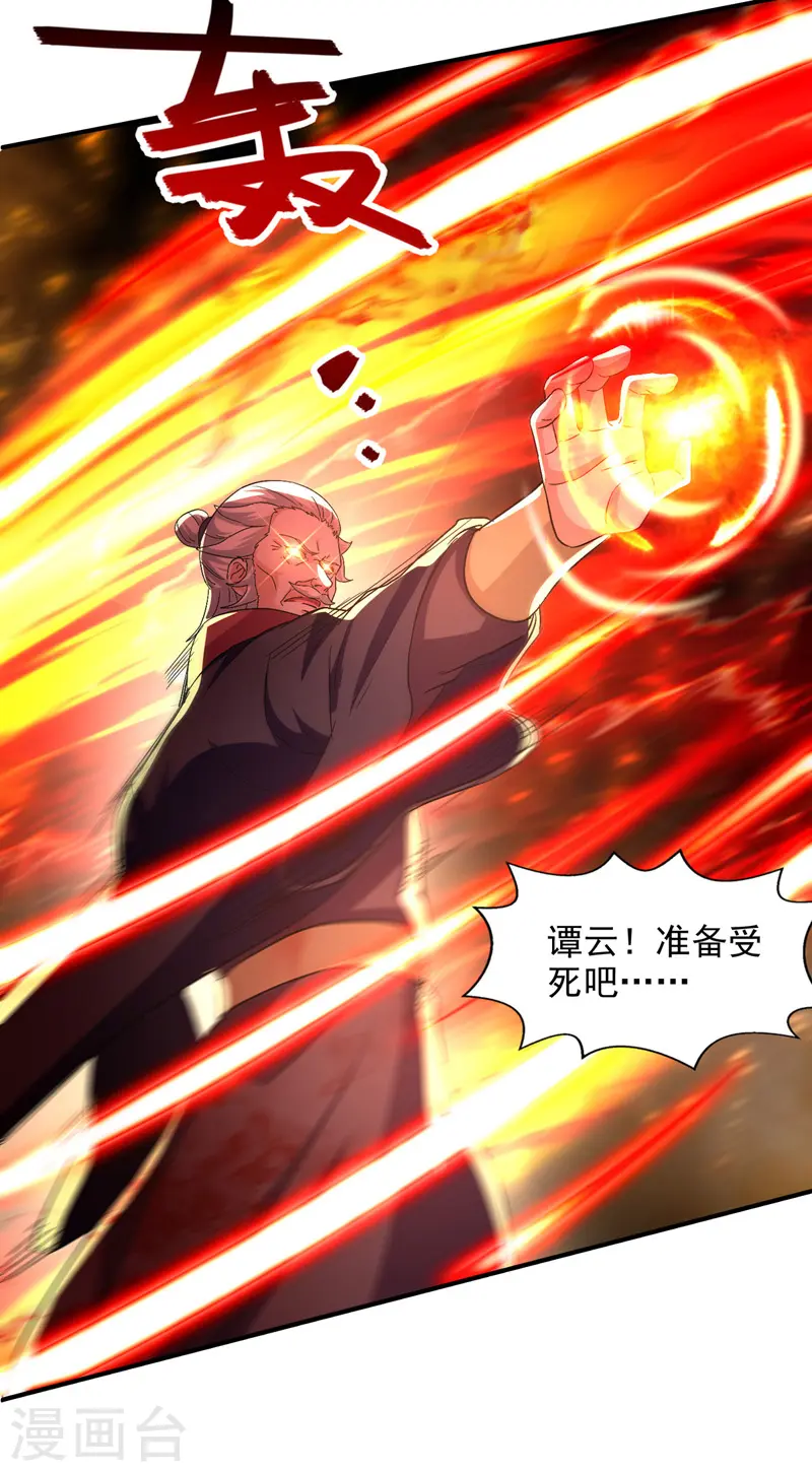 第84话 你想叛宗不成？！ 第21页