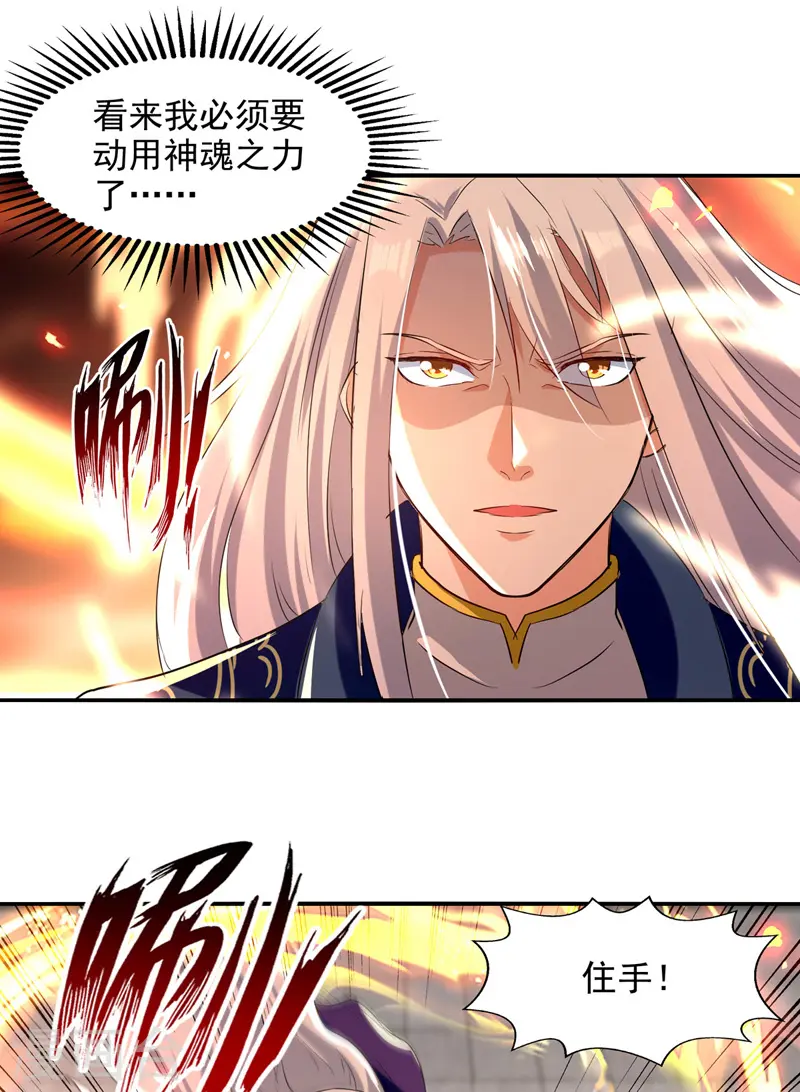 第84话 你想叛宗不成？！ 第22页