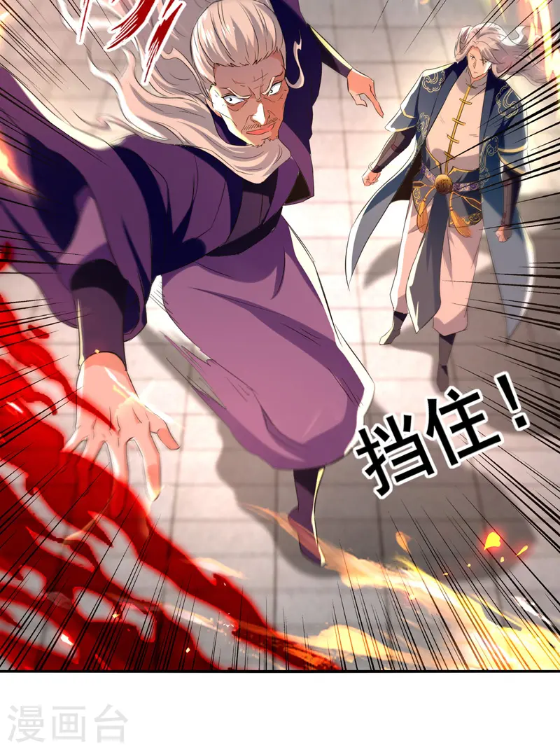 第84话 你想叛宗不成？！ 第23页