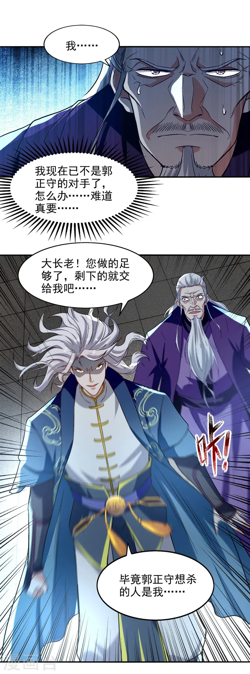 第81话 死无葬身之地 第1页