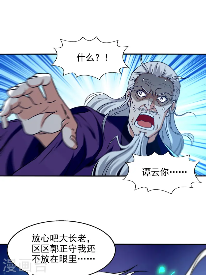 第81话 死无葬身之地 第2页