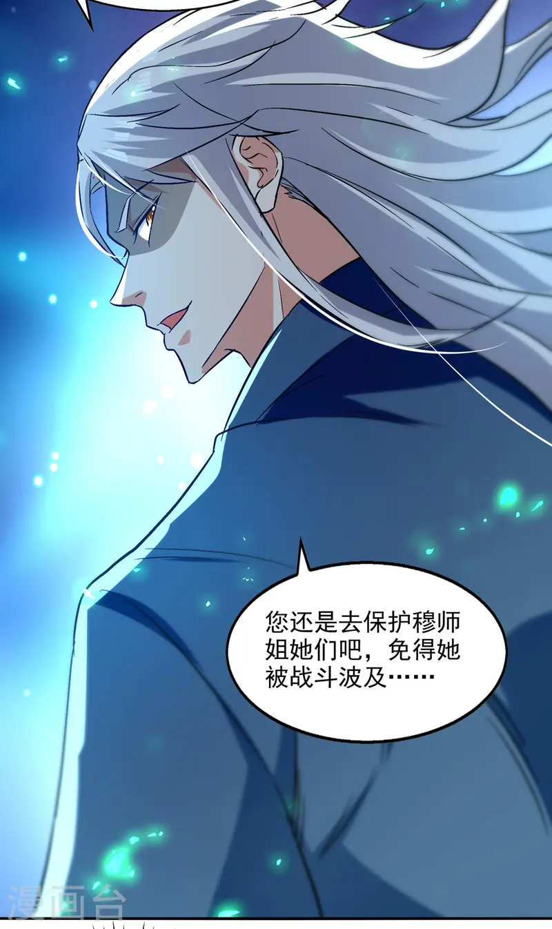 第81话 死无葬身之地 第3页